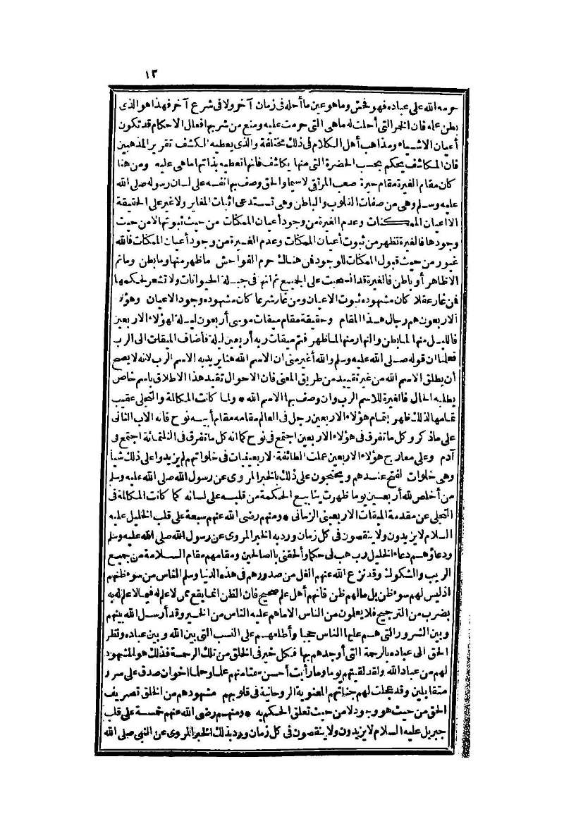 futmak.com - Page 13 - from part Two of the second Boulaq edition